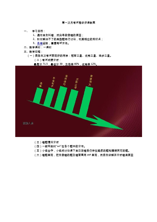 小学英语《四年级英语下册第一次月考试卷讲评》优质课教学设计、教案