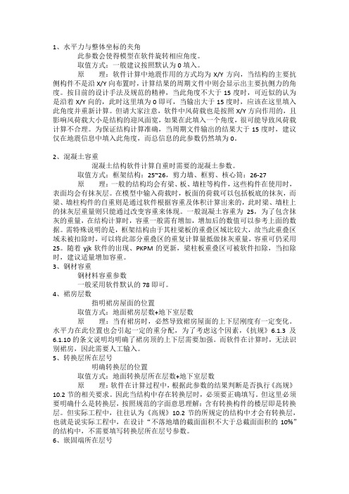 PKPM-YJK参数设置汇总