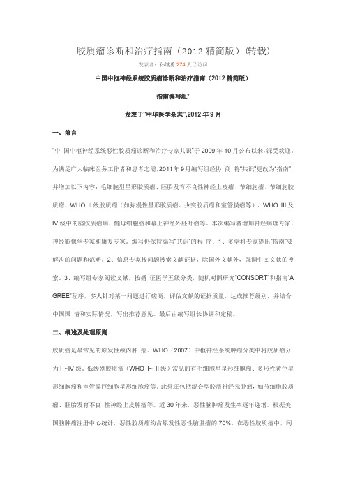 胶质瘤指南2012版本