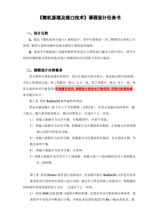 2012《微机原理与接口》课程设计