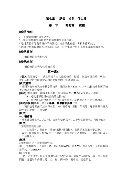高二化学葡萄糖和蔗糖1