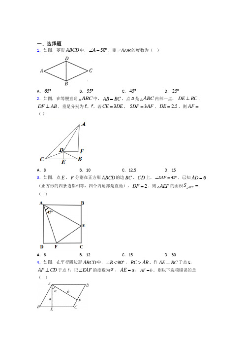 最新人教版初中数学八年级数学下册第三单元《平行四边形》测试题(包含答案解析)(1)
