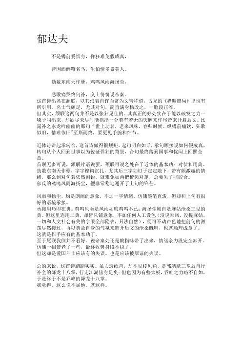 郁达夫作品鉴赏