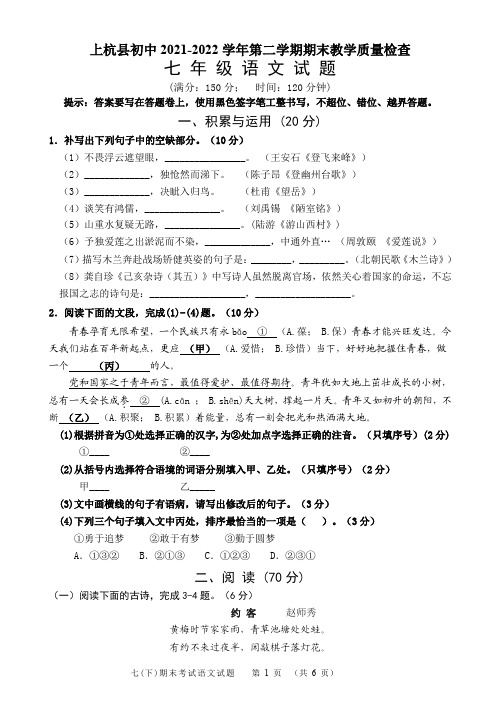 福建省龙岩市上杭县2021-2022学年七年级下学期期末教学质量检查语文试题