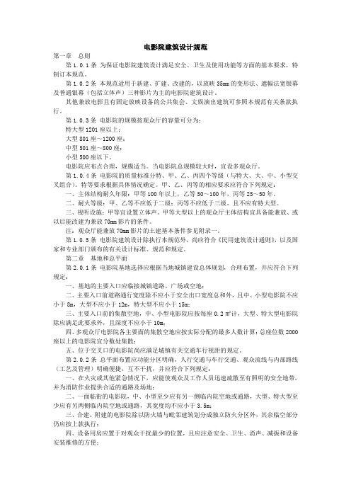 电影院设计规范