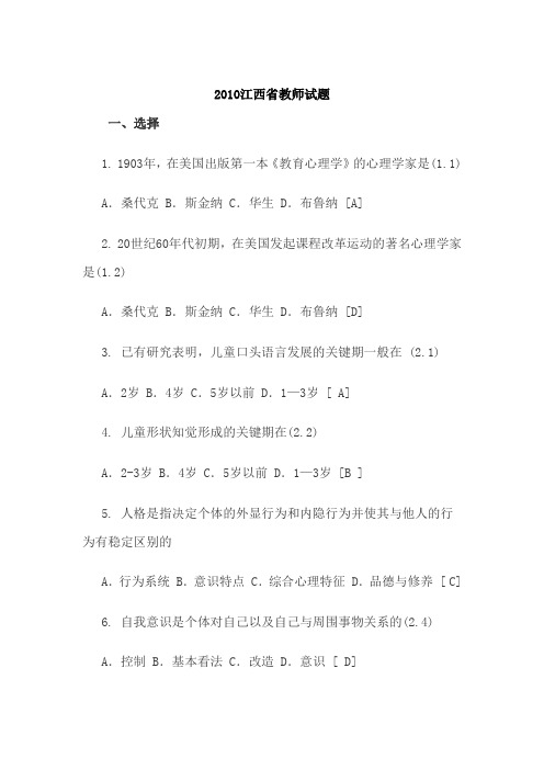 2010江西省教师招聘试题