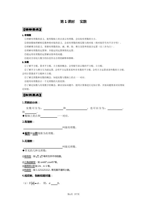 第1课时_实数