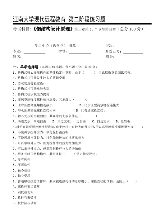 钢结构设计原理第2阶段练习题
