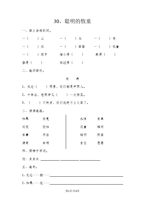 二年级下册语文同步练习第六单元 第30课 聪明的牧童│沪教版