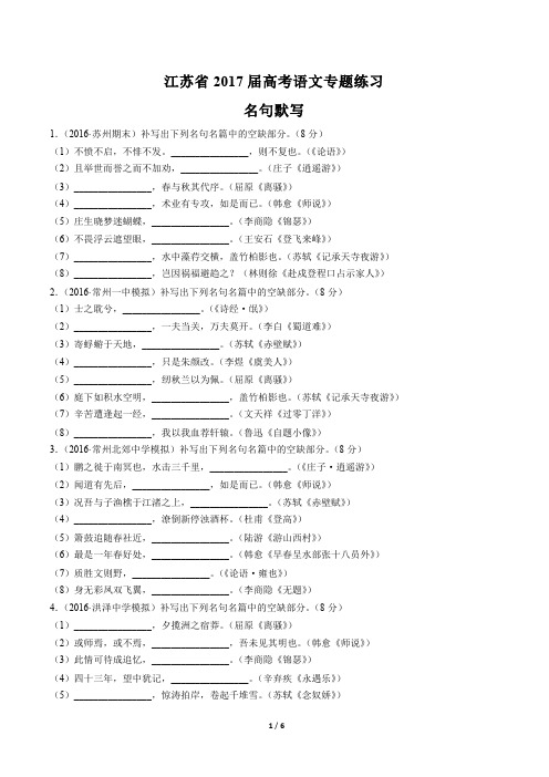 【江苏省】2017届高考语文-名句默写-专题练习