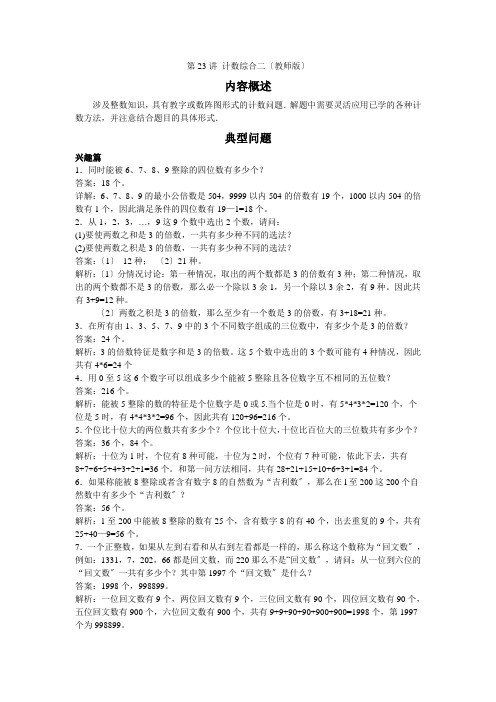 五年级第二十三讲计数综合二教师版