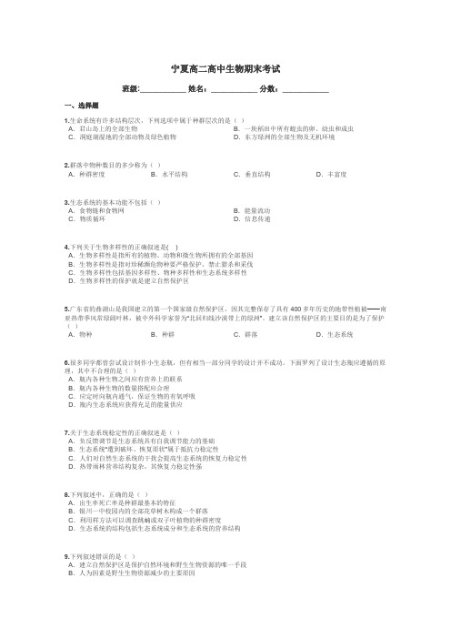 宁夏高二高中生物期末考试带答案解析
