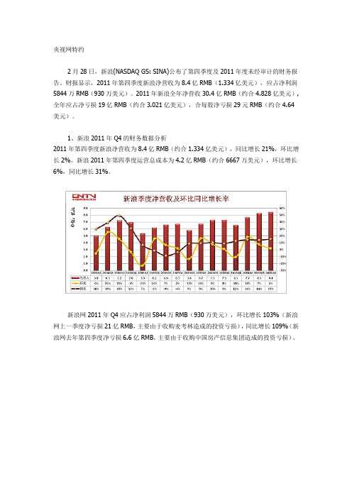 新浪报表分析