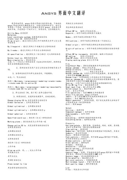 Ansys界面中文翻译