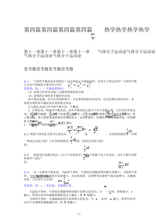 基础物理学下册【韩可芳】第11章习题答案