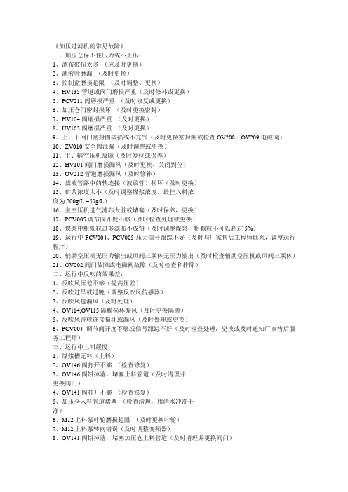 加压过滤机的常见故障