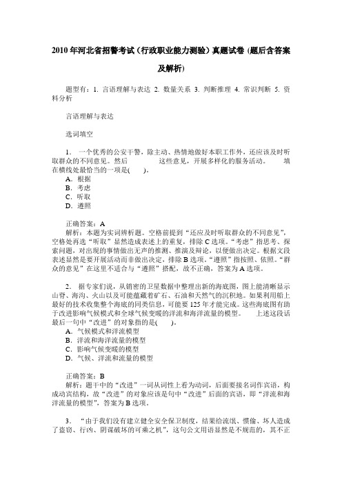 2010年河北省招警考试(行政职业能力测验)真题试卷(题后含答案及解析)