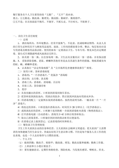 餐厅服务员个人卫生