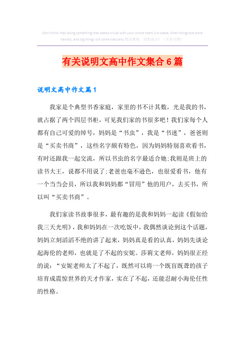 有关说明文高中作文集合6篇