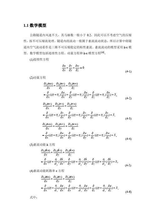地温CFD计算
