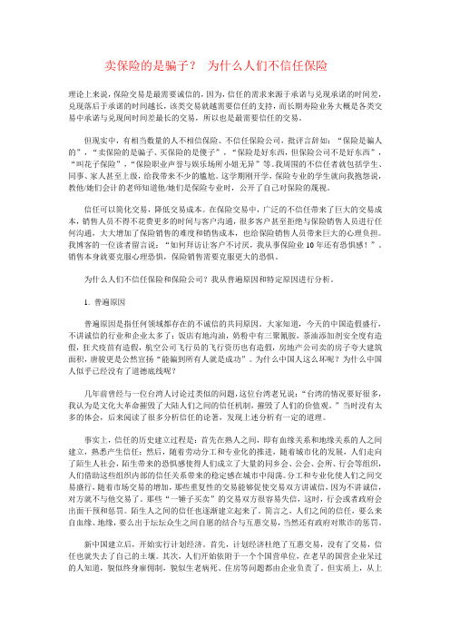 为什么人们不相信保险