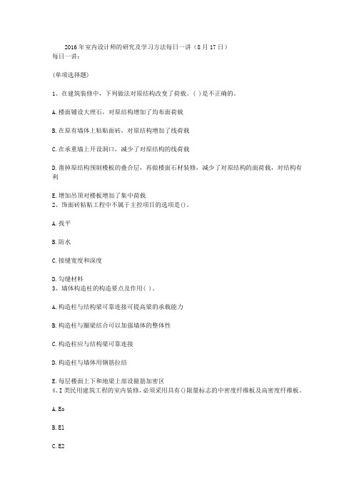 2016年室内设计师的研究及学习方法每日一讲(8月17日)