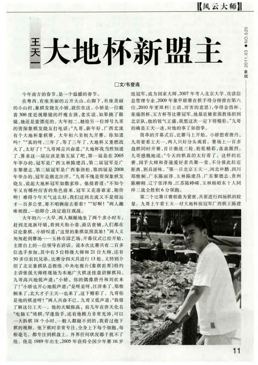 王天一 大地杯新盟主