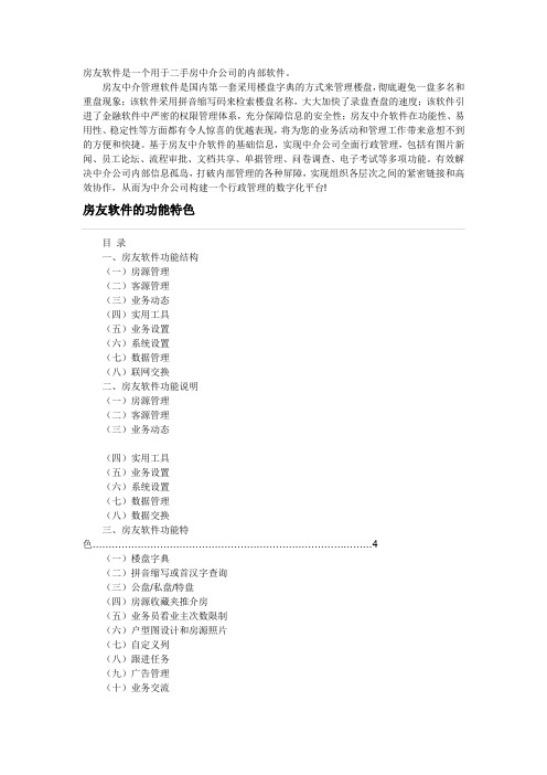 房友软件介绍