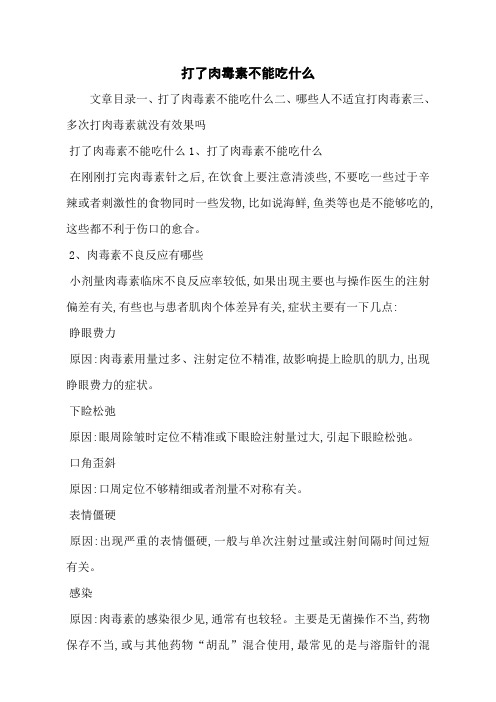 打了肉毒素不能吃什么