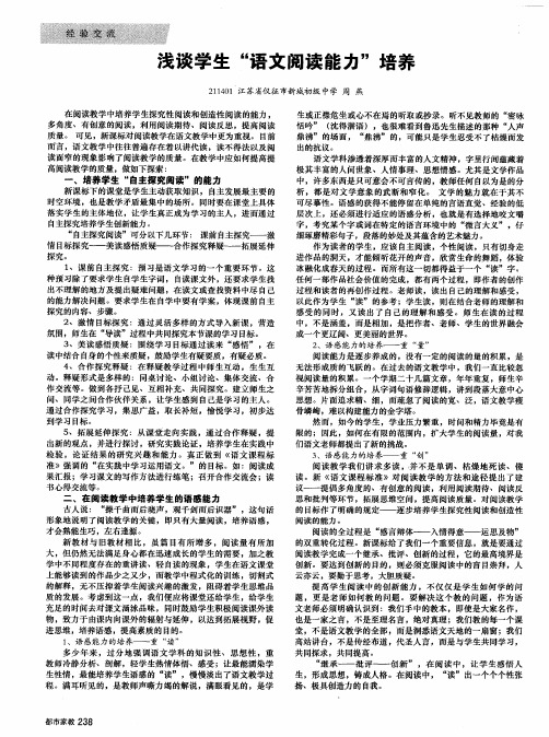 浅谈学生“语文阅读能力”培养