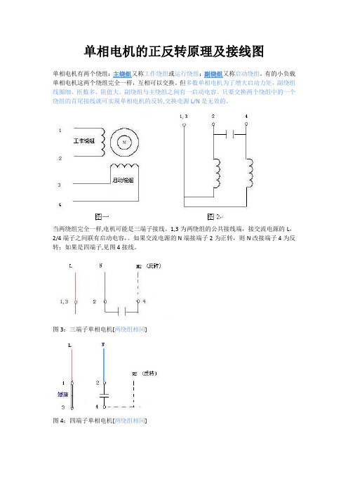 单相电机正反转原理及接线图