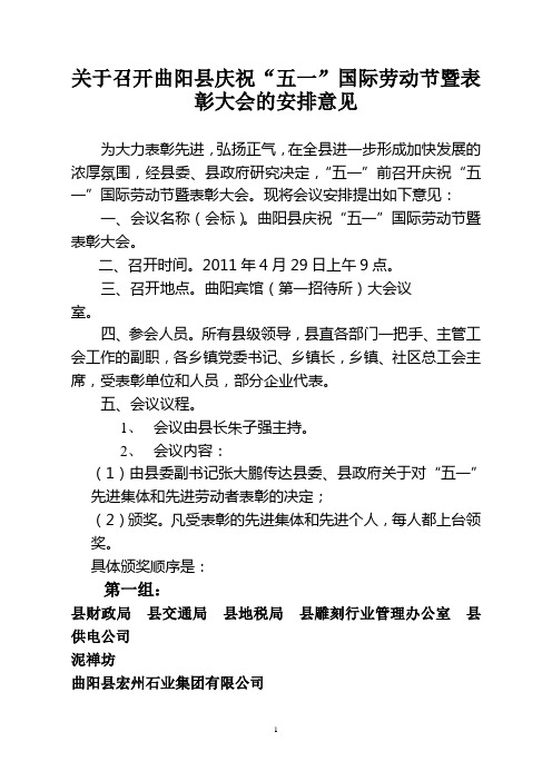 安排意见好