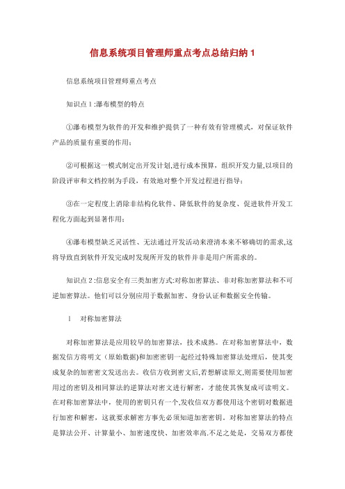 信息系统项目管理师重点考点总结归纳完整篇