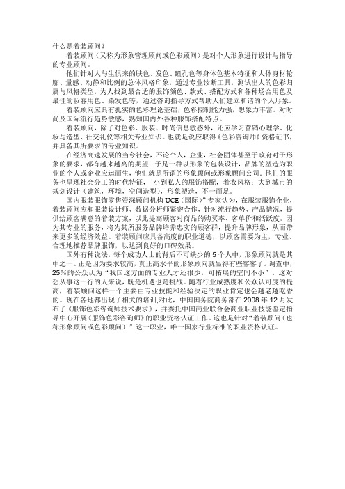 什么是着装顾问
