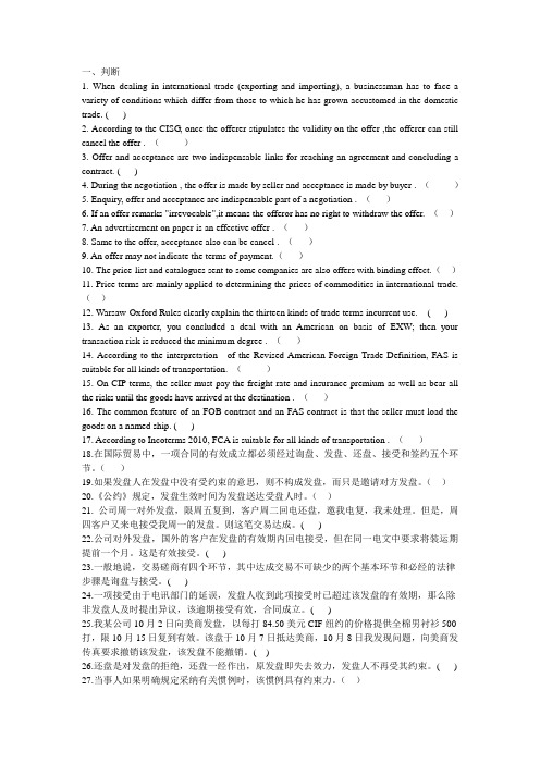 国际贸易实务双语教程复习材料