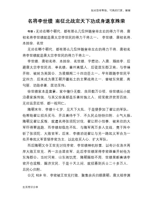 历史趣谈：名将李世绩 南征北战定天下功成身退享殊荣