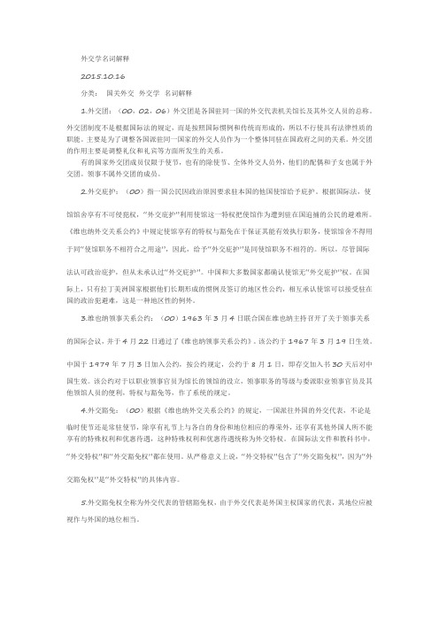 外交学名词解释(完整版)