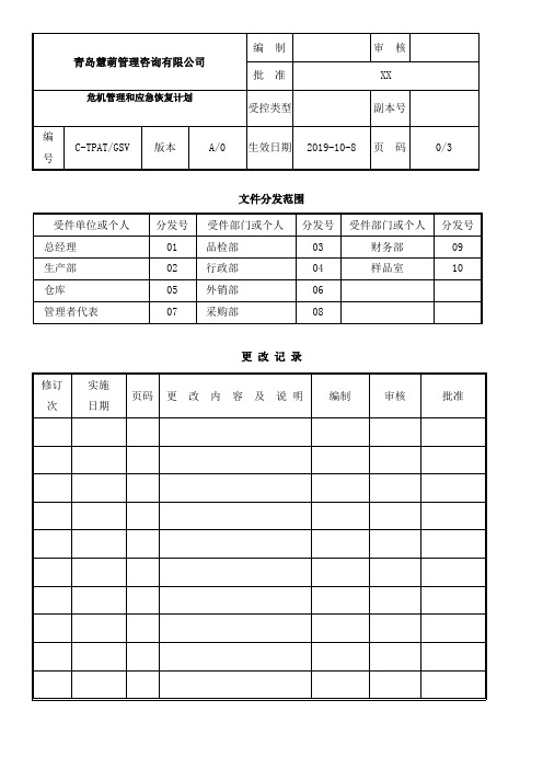 2020GSV(CTPAT SCAN SCS)验厂文件-农业安全防止木质包装材料及集装箱中有害生物污染控制程序