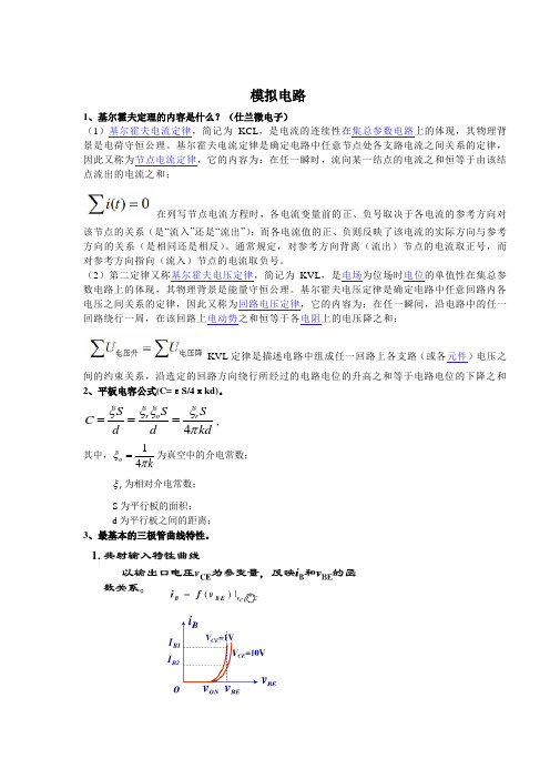 电子类专业笔试面试常见题目(含详细答案)