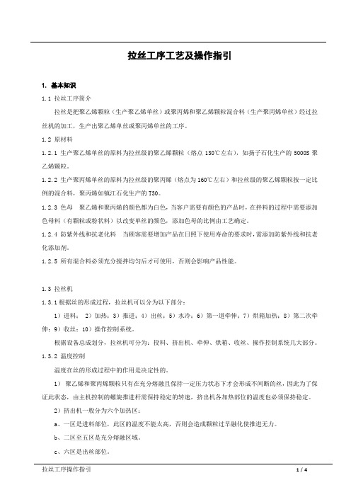 拉丝操作指引