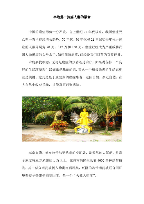 半边莲—抗癌人群的福音