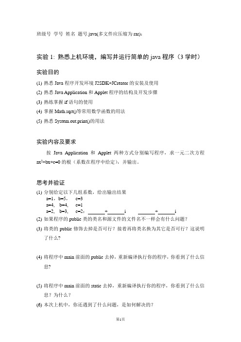 《Java程序设计》上机实验资料