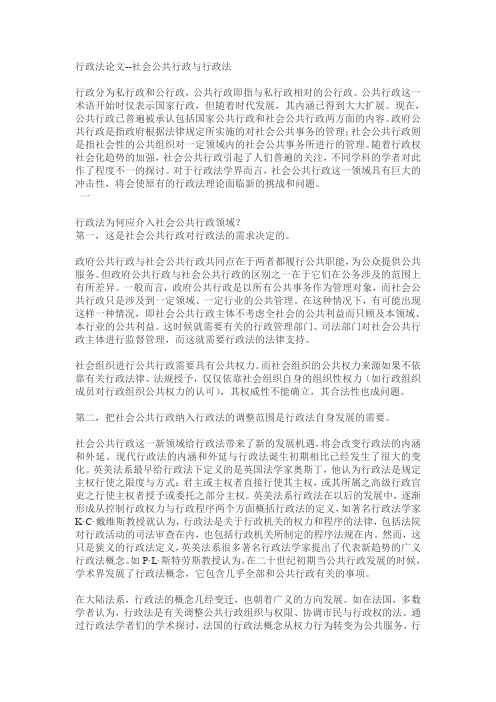 行政法论文
