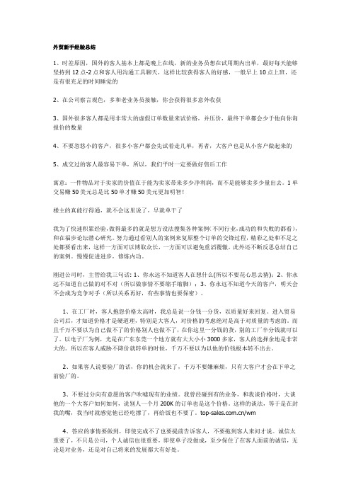 外贸新手经验总结