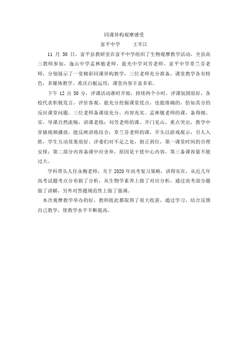 高中生物同课异构心得体会
