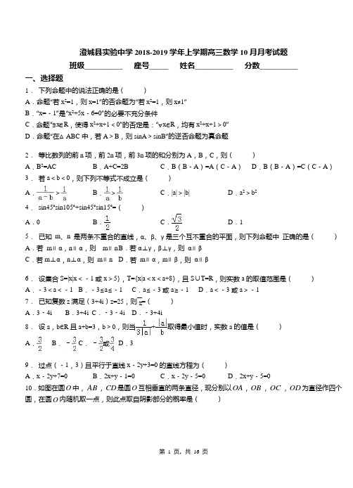 澄城县实验中学2018-2019学年上学期高三数学10月月考试题