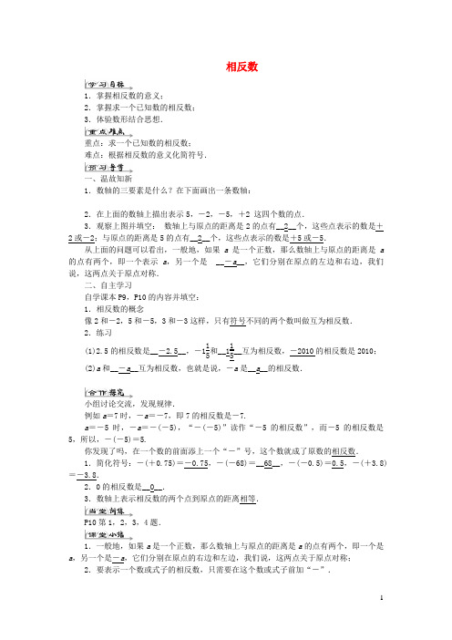 齐齐哈尔市五中七年级数学上册第一章有理数1.2有理数1.2.3相反数导学案新版新人教版3