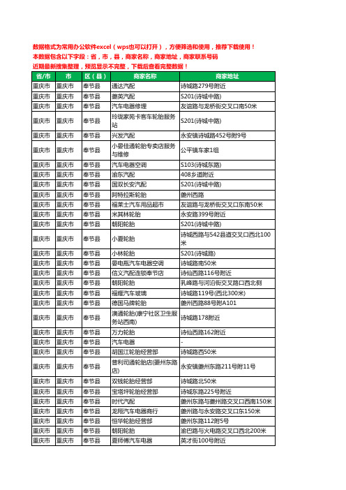 2020新版重庆市重庆市奉节县汽车配件工商企业公司商家名录名单联系电话号码地址大全73家