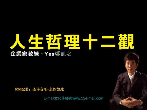 人生哲理12观