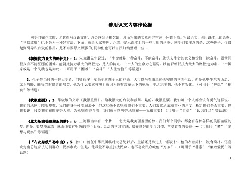 善用课文内容作论据
